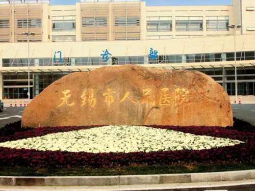 無錫近視激光手術醫院排名哪家好？top5醫院在這里看